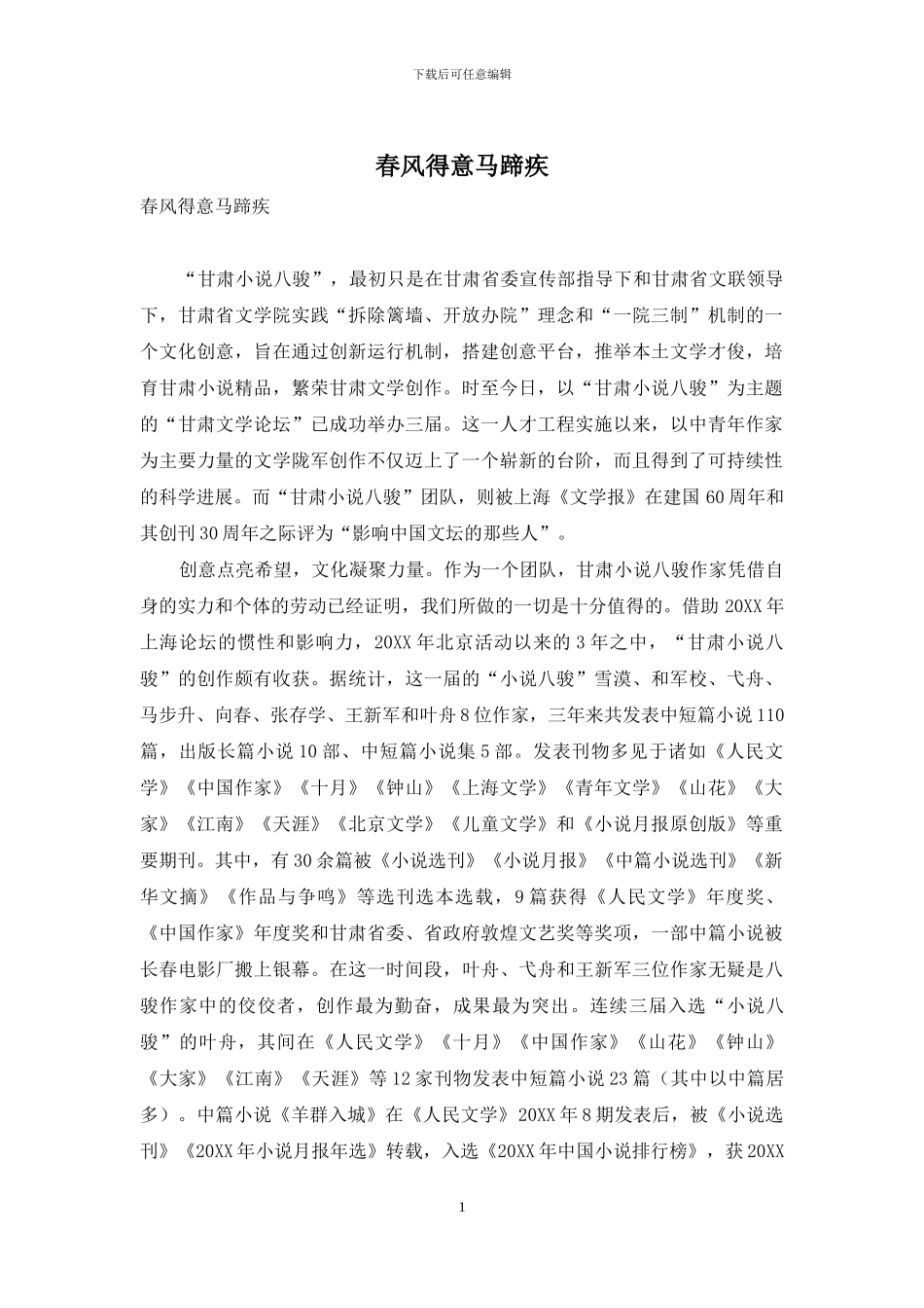 春风得意马蹄疾_第1页