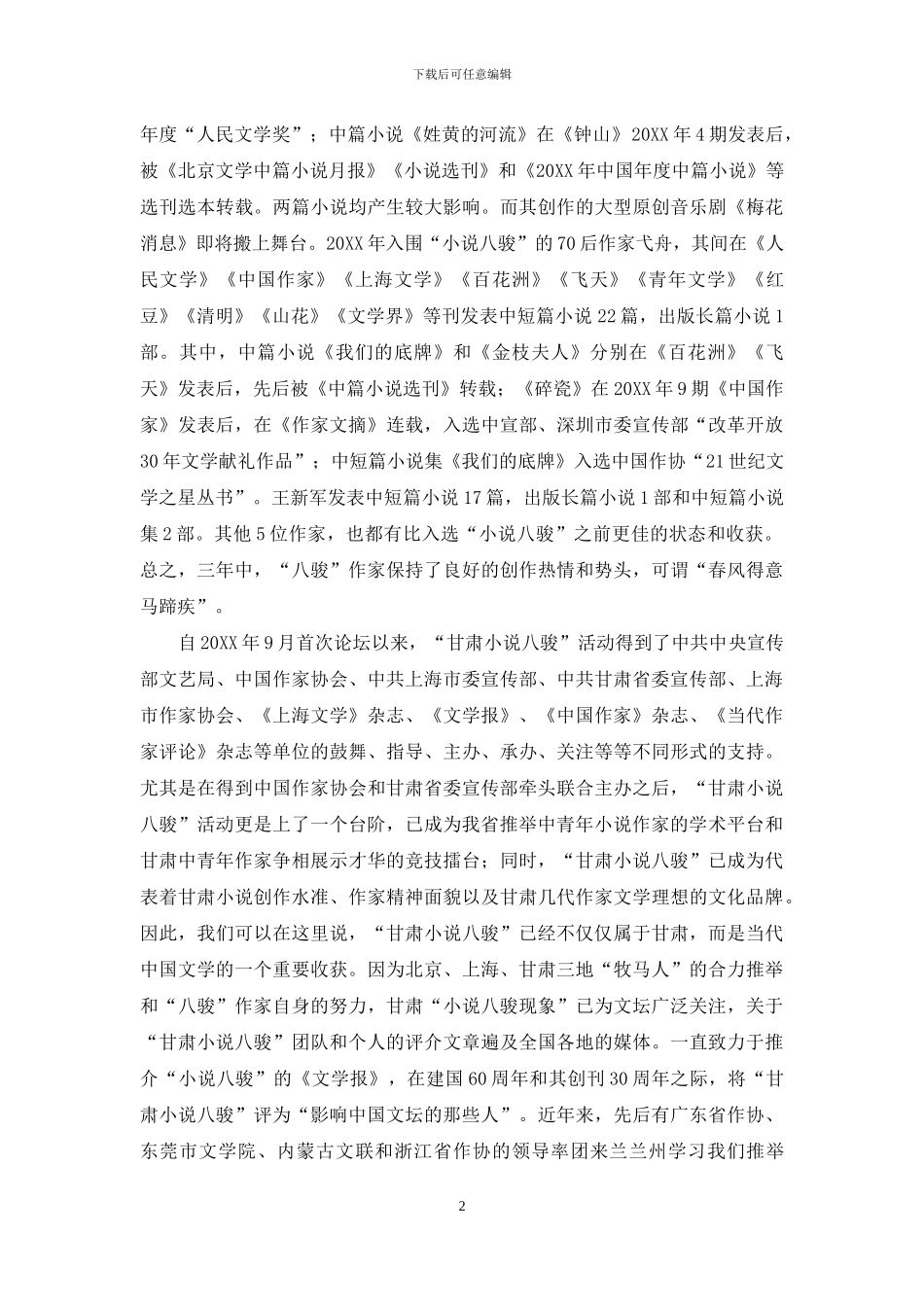 春风得意马蹄疾_第2页