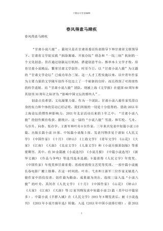 春风得意马蹄疾