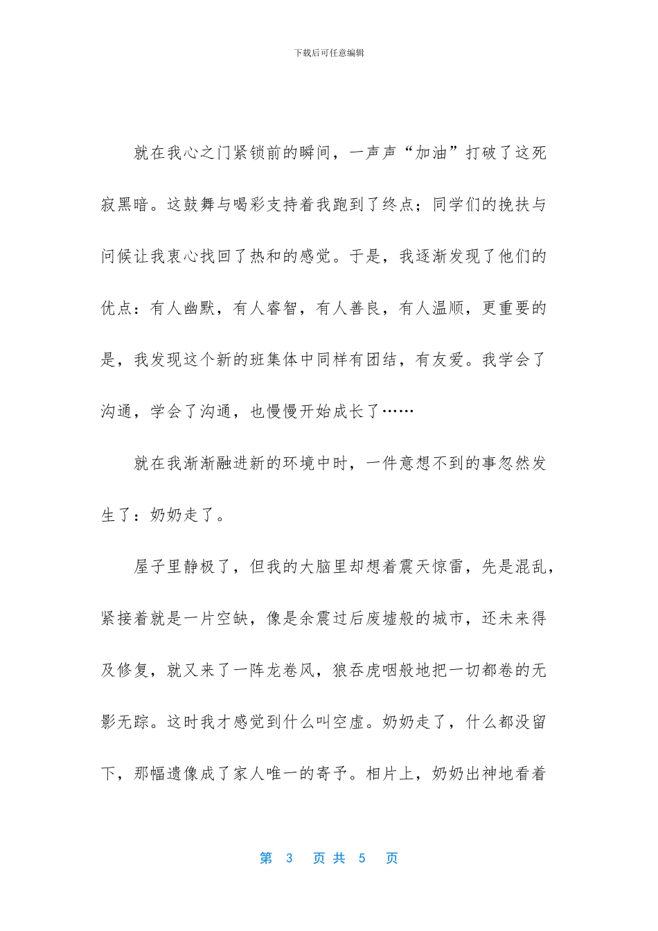是一种美丽的痛作文_第3页