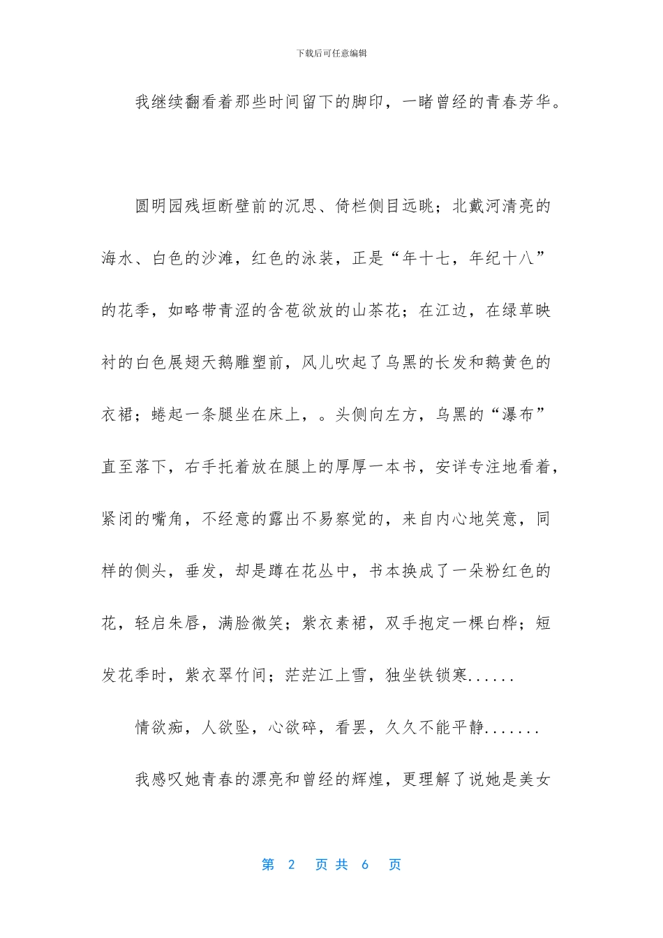 昨日芳华抒情散文_第2页