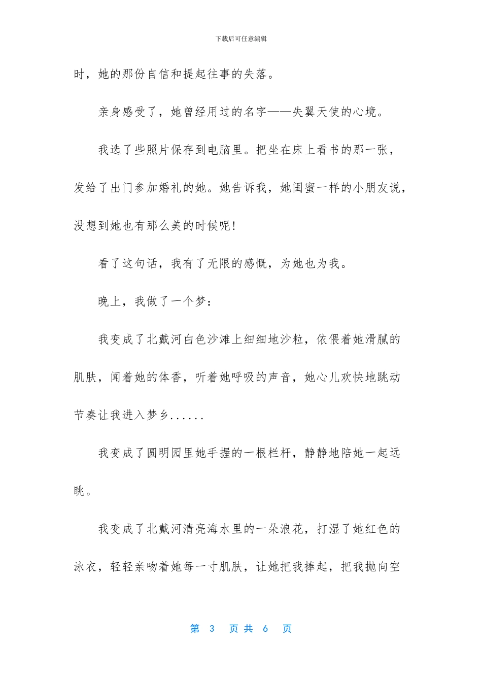 昨日芳华抒情散文_第3页