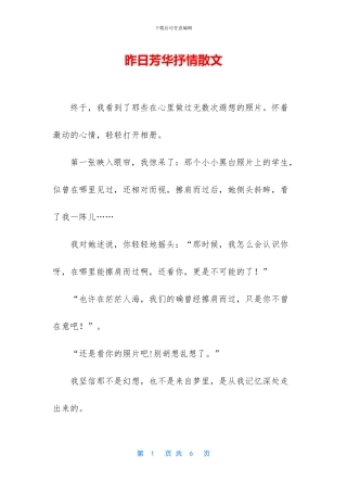 昨日芳华抒情散文