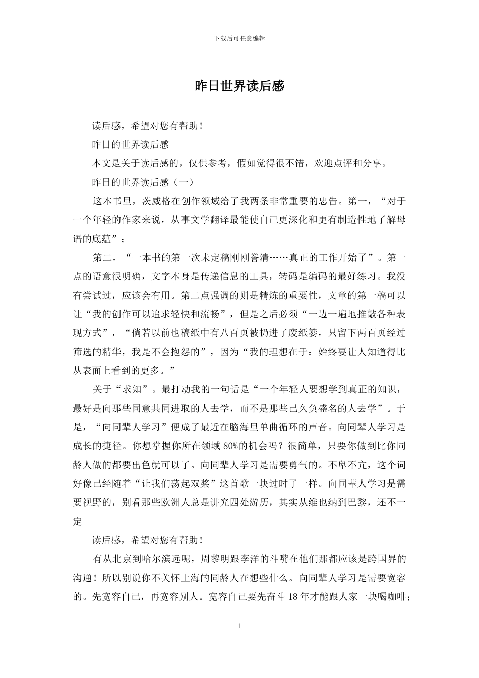 昨日世界读后感_第1页