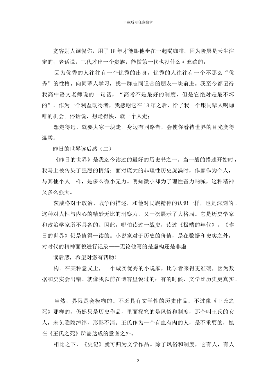 昨日世界读后感_第2页