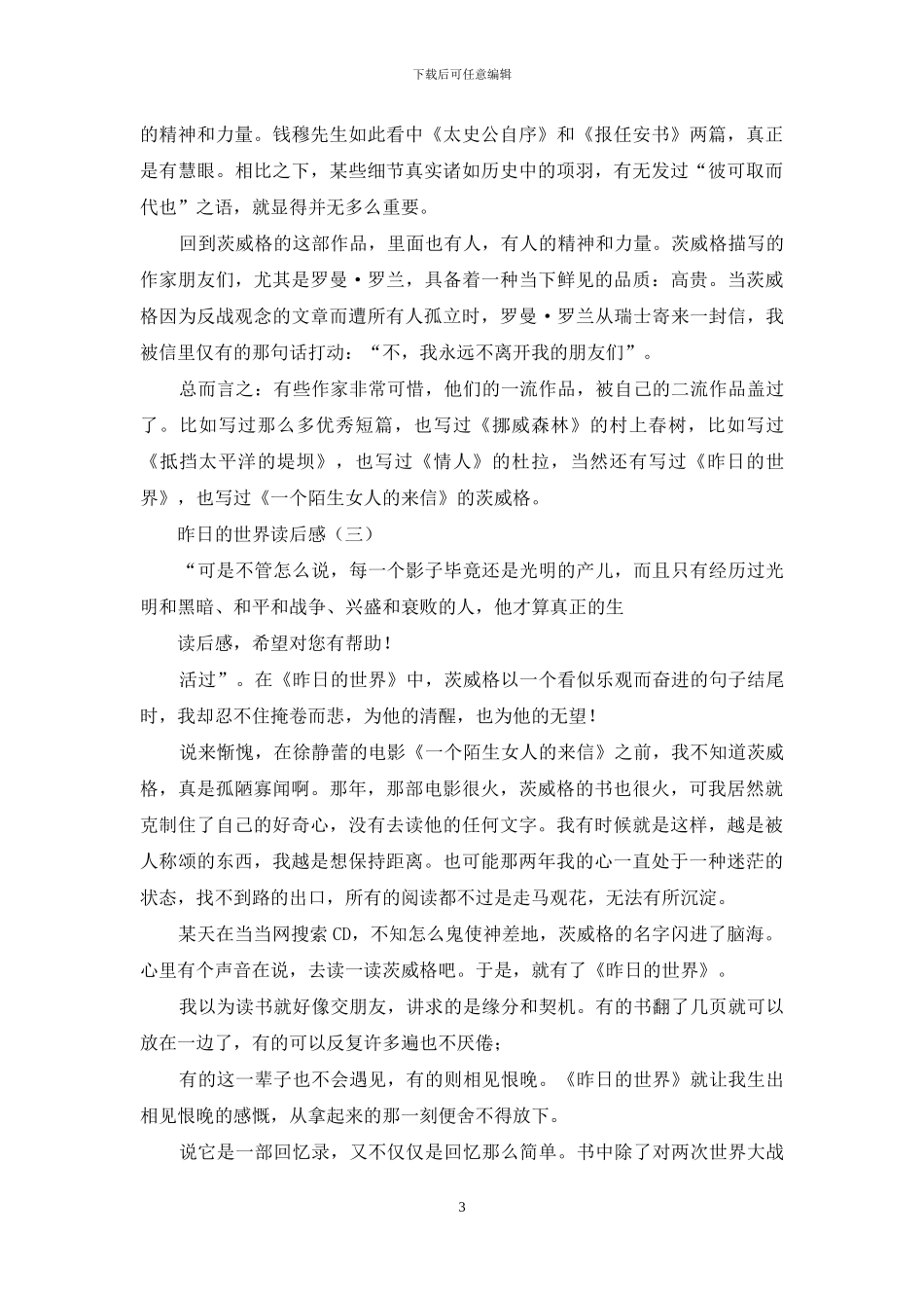 昨日世界读后感_第3页