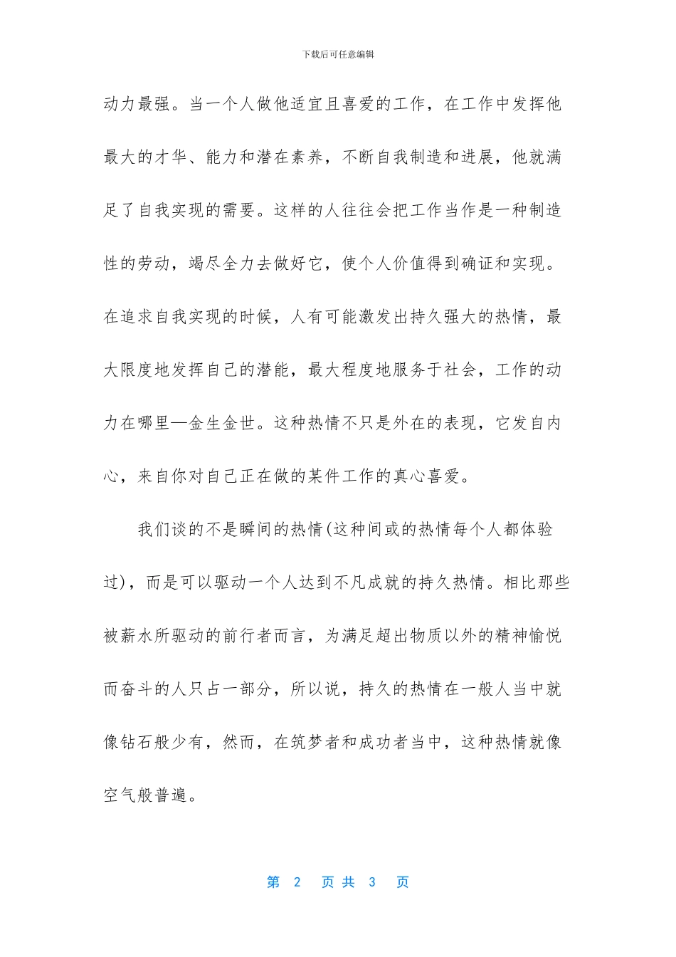 是什么偷了工作动力作文_第2页