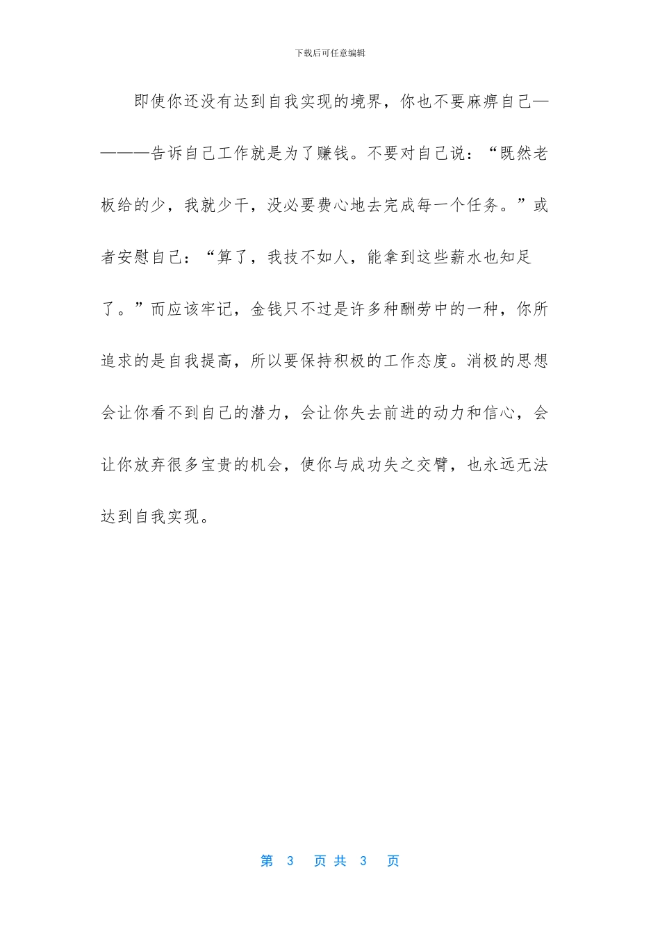 是什么偷了工作动力作文_第3页