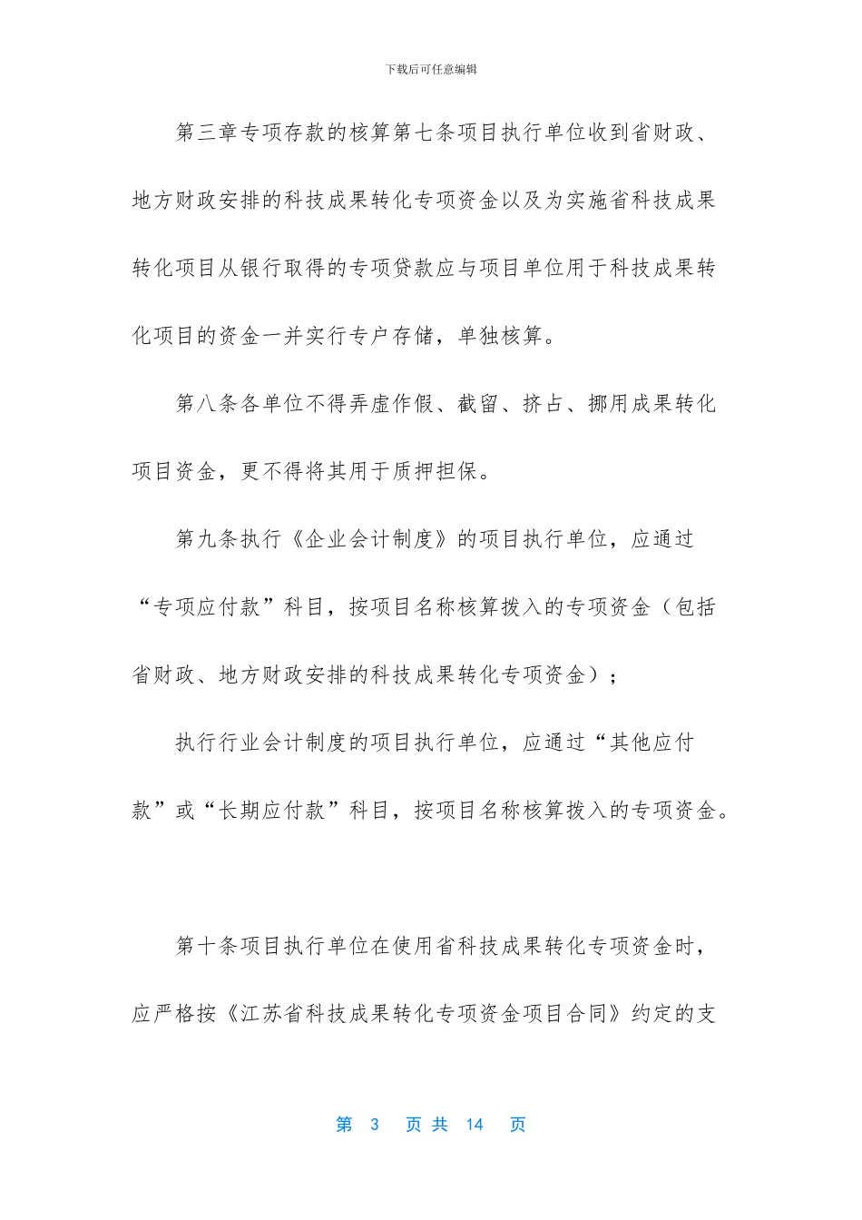是会计核算的最终成果_第3页