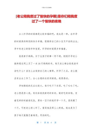 是你们陪我度过了一个愉快的夜晚