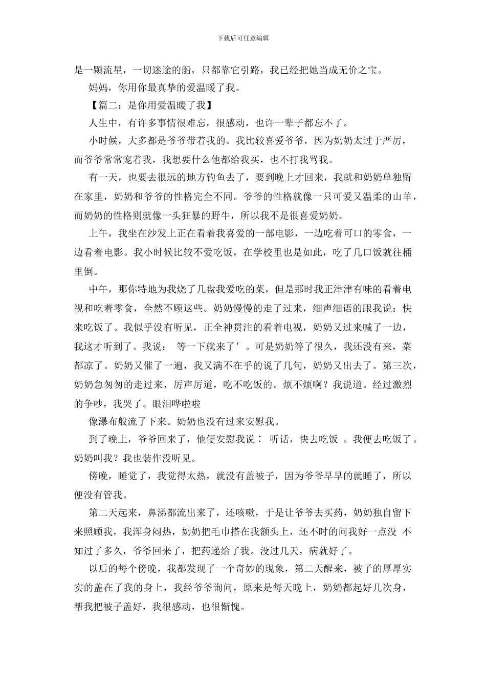 是你用爱温暖了我800字作文_第2页