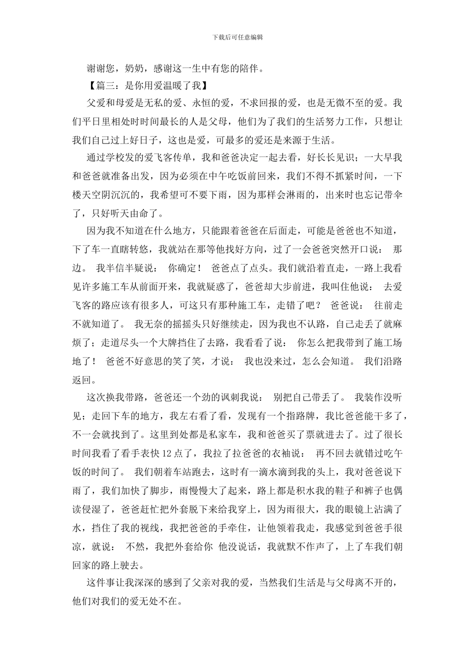 是你用爱温暖了我800字作文_第3页