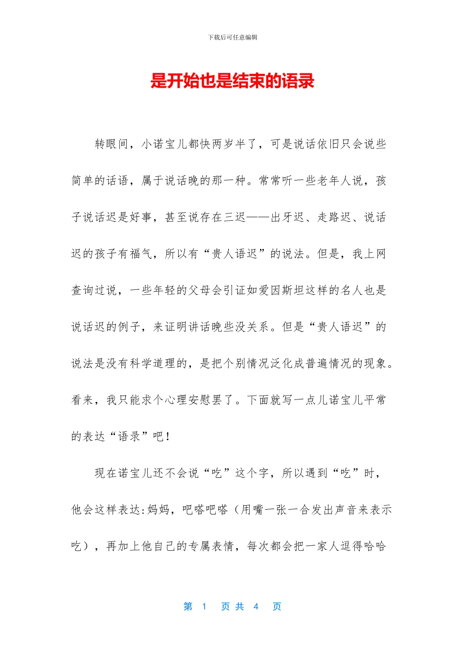 是开始也是结束的语录_第1页