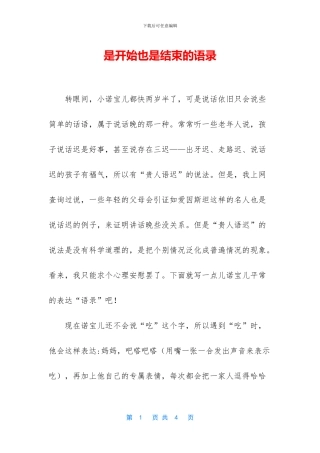 是开始也是结束的语录
