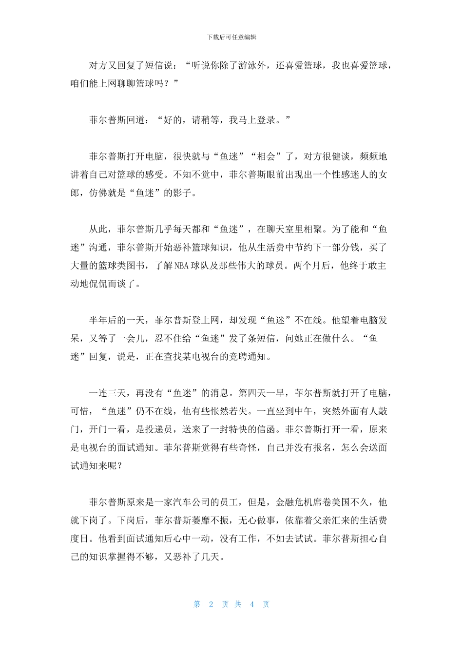 是谁唤醒了他那颗沉睡的心_第2页