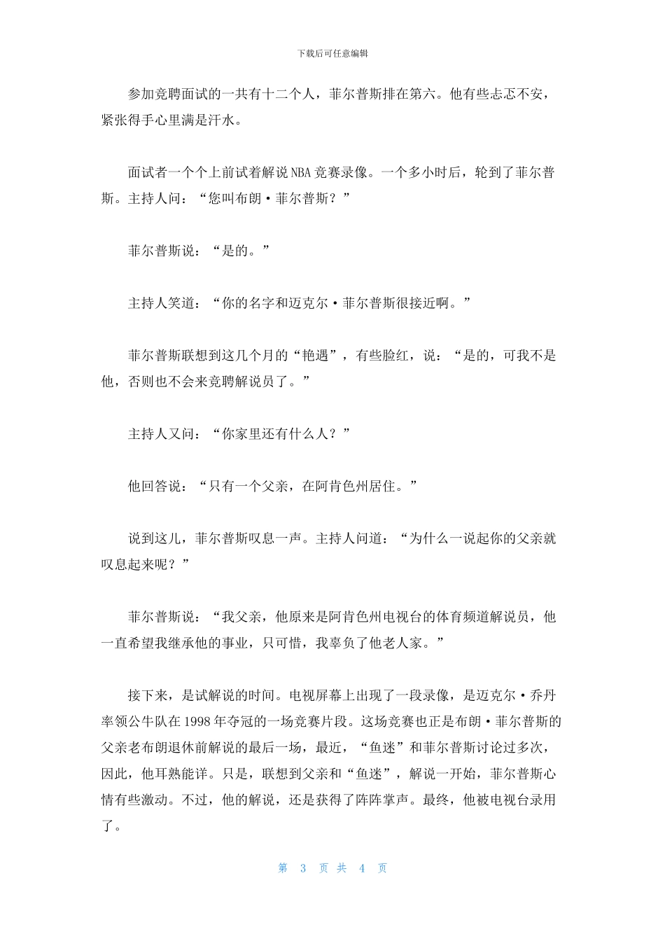 是谁唤醒了他那颗沉睡的心_第3页