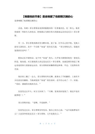 是谁唤醒了他那颗沉睡的心