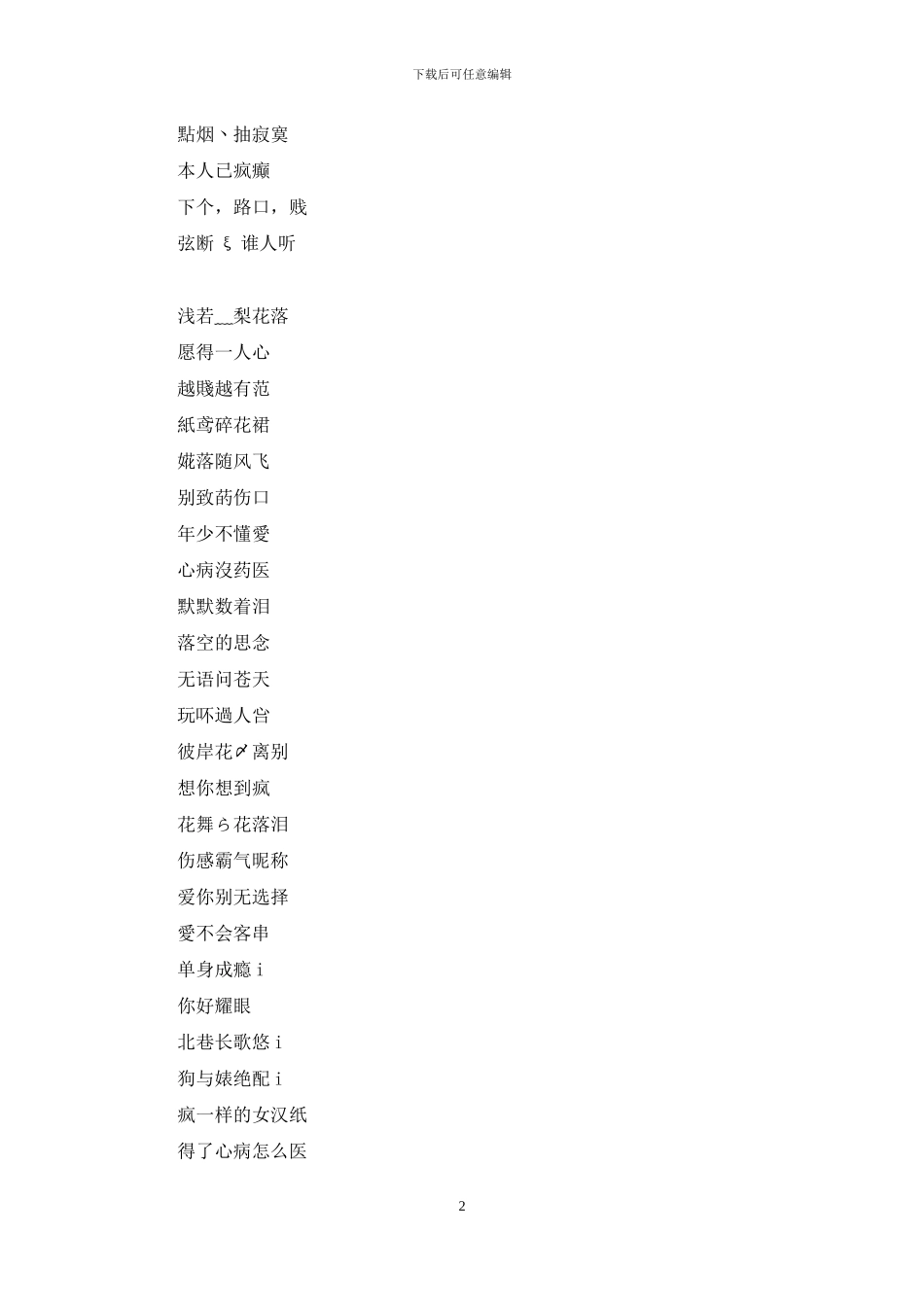 昵称伤感霸气有哪些_第2页