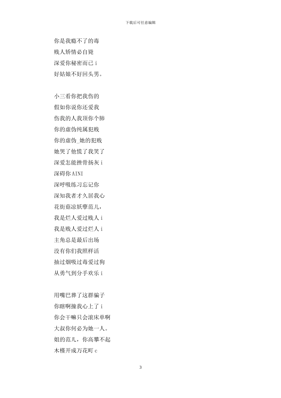 昵称伤感霸气有哪些_第3页