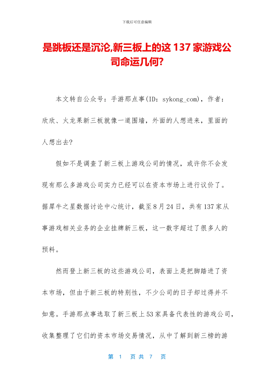 是跳板还是沉沦_第1页