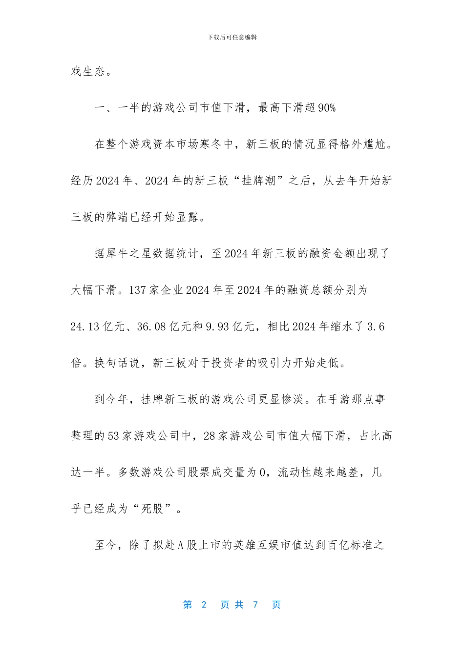 是跳板还是沉沦_第2页