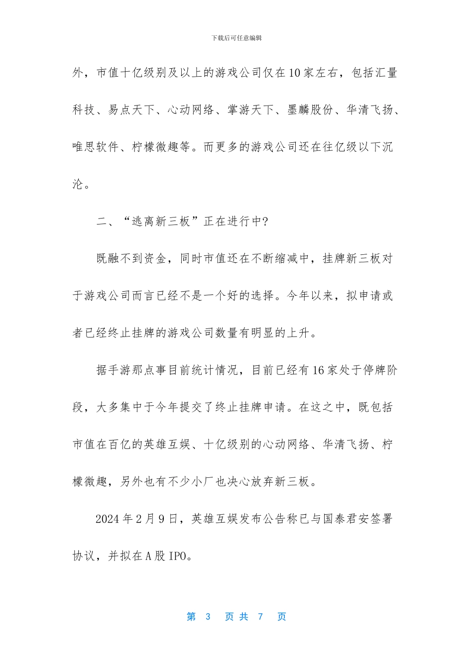 是跳板还是沉沦_第3页