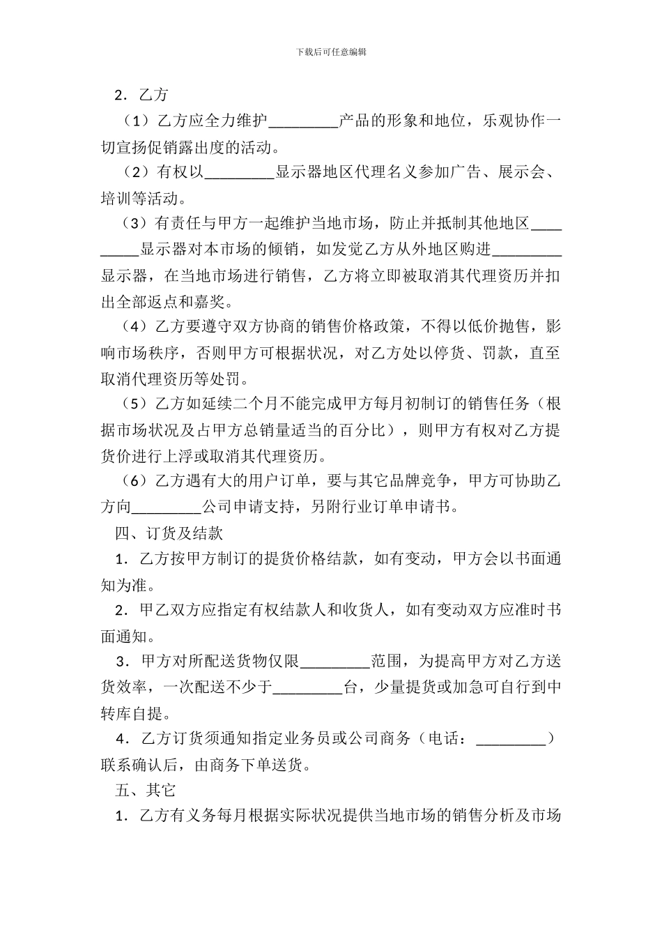 显示器代理销售协议_第3页