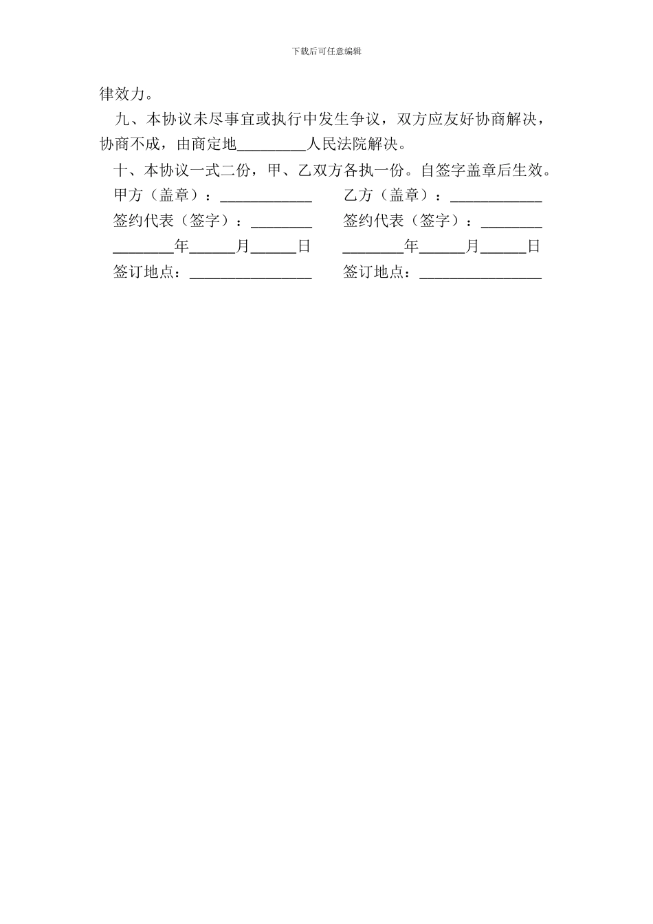 显示器外地样机代理协议新_第3页