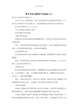 晋中市安全教育平台地址入口