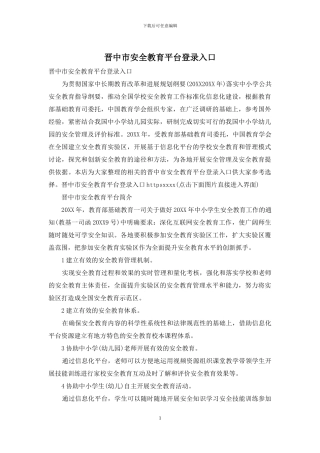 晋中市安全教育平台登录入口