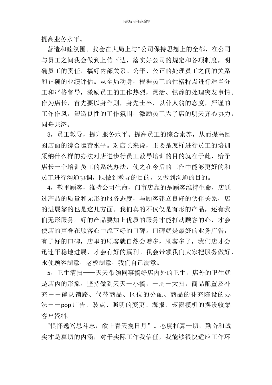 晋升店长申请书_第3页