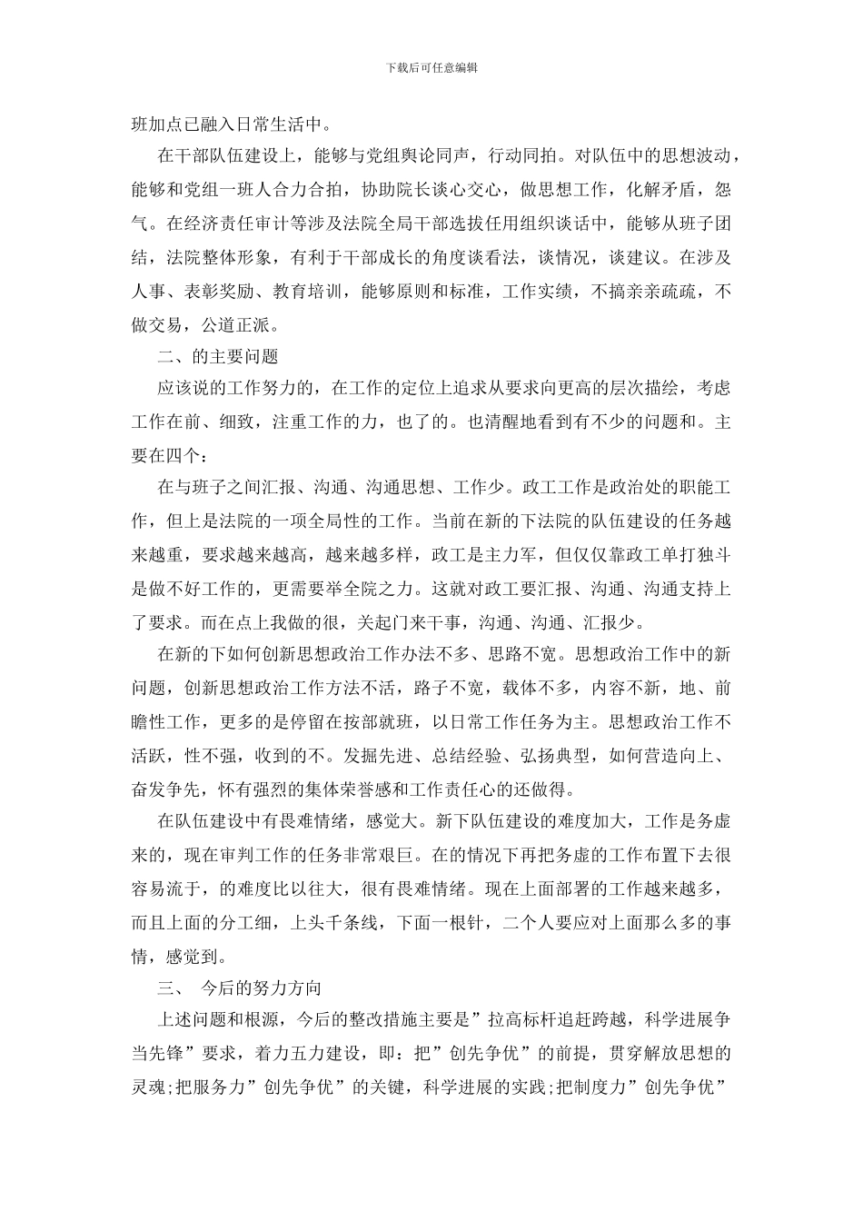 晋升述职报告怎么写_第2页