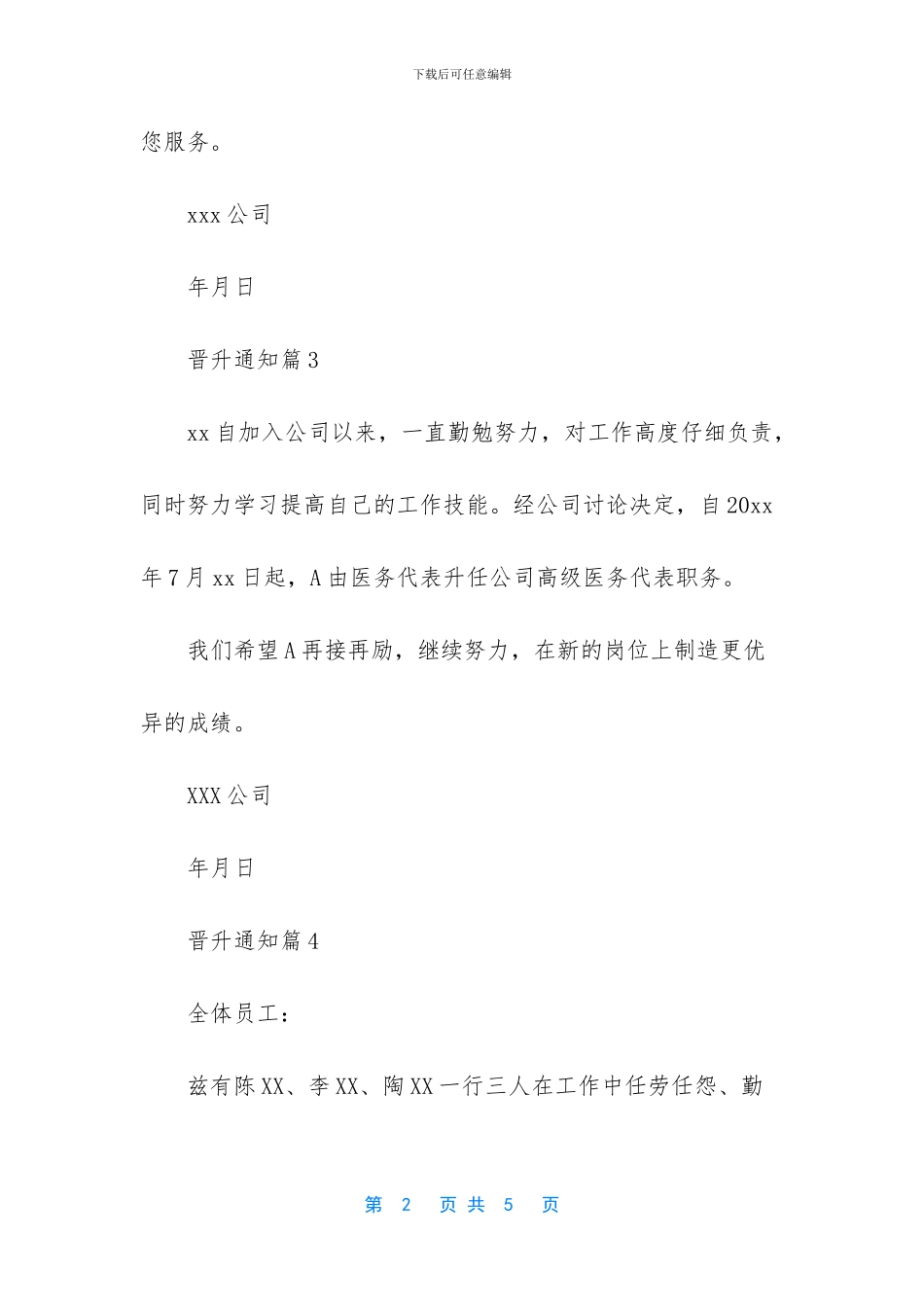 晋升通知范文6篇_第2页