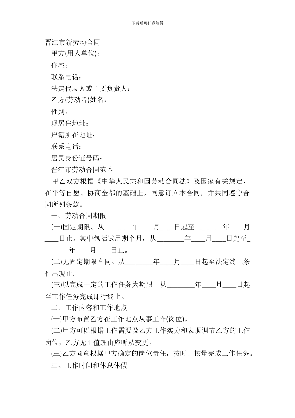 晋江市新劳动合同_第2页