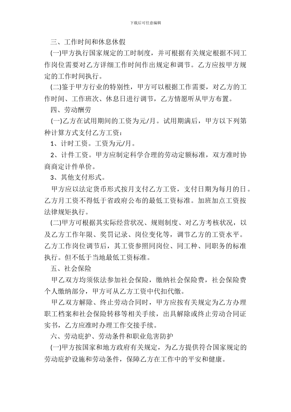 晋江市新劳动合同书范本_第3页