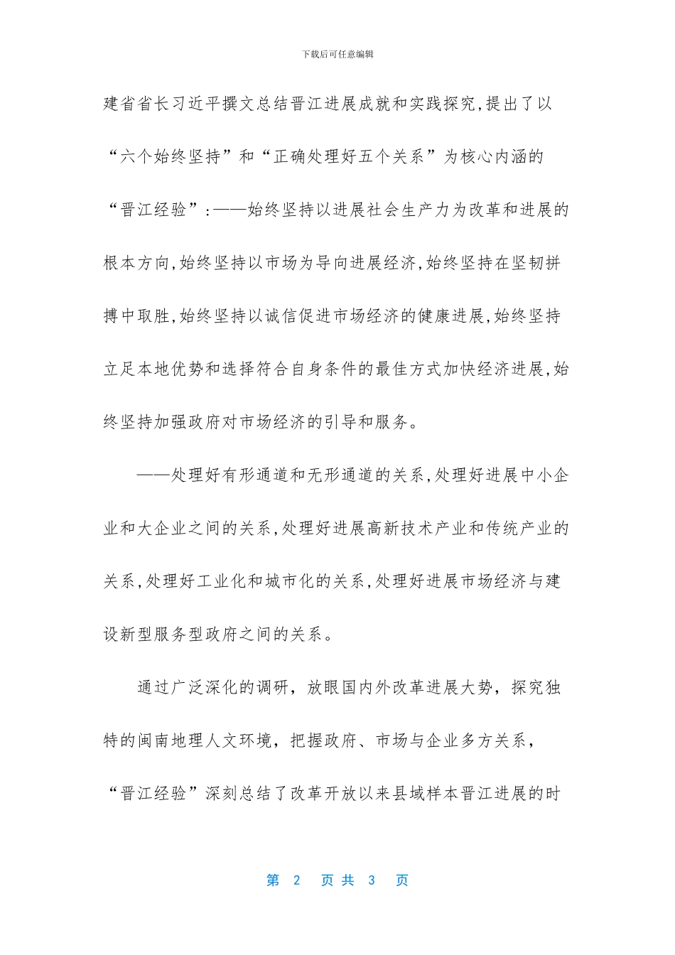 晋江经验启示录_第2页