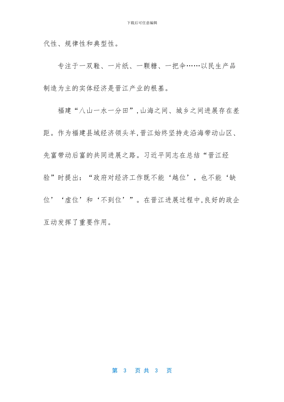 晋江经验启示录_第3页