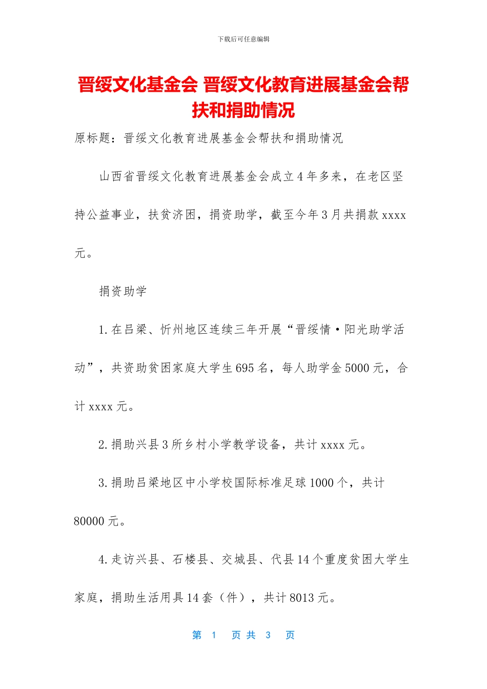 晋绥文化基金会_第1页