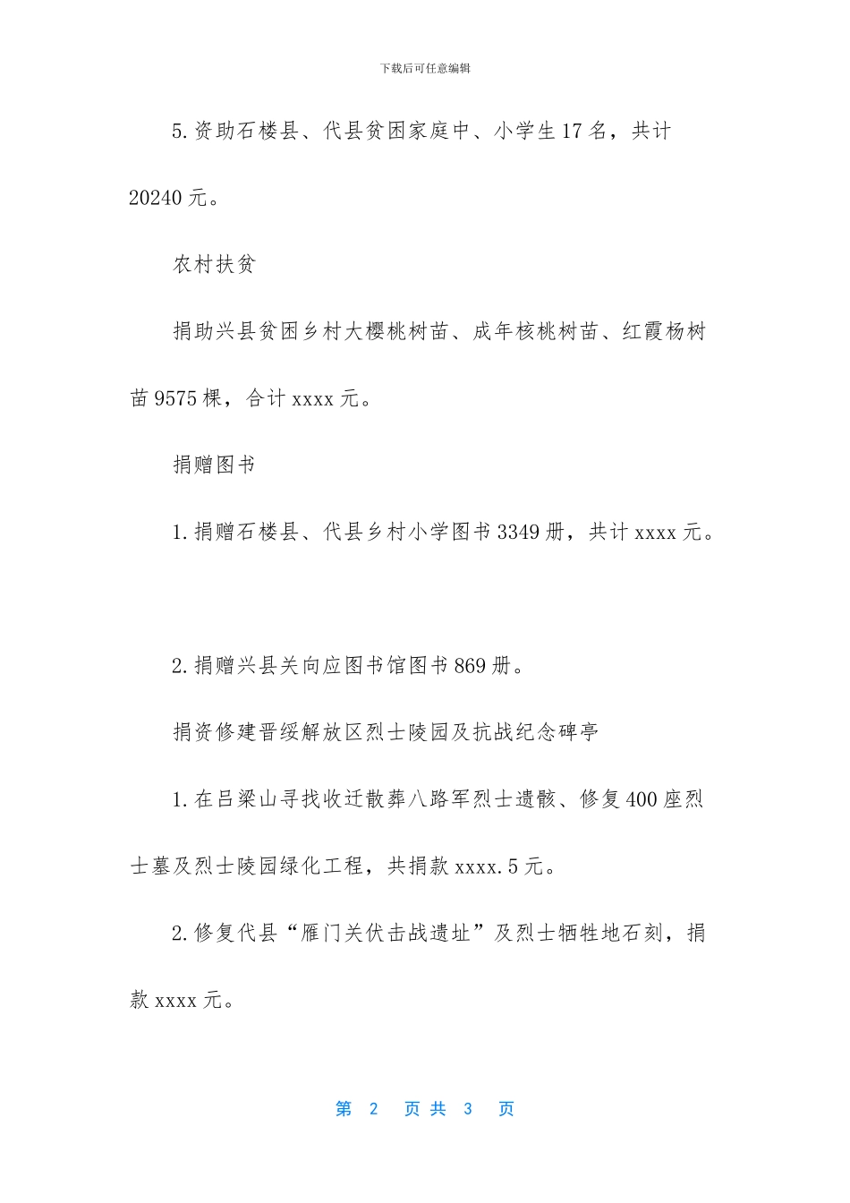 晋绥文化基金会_第2页