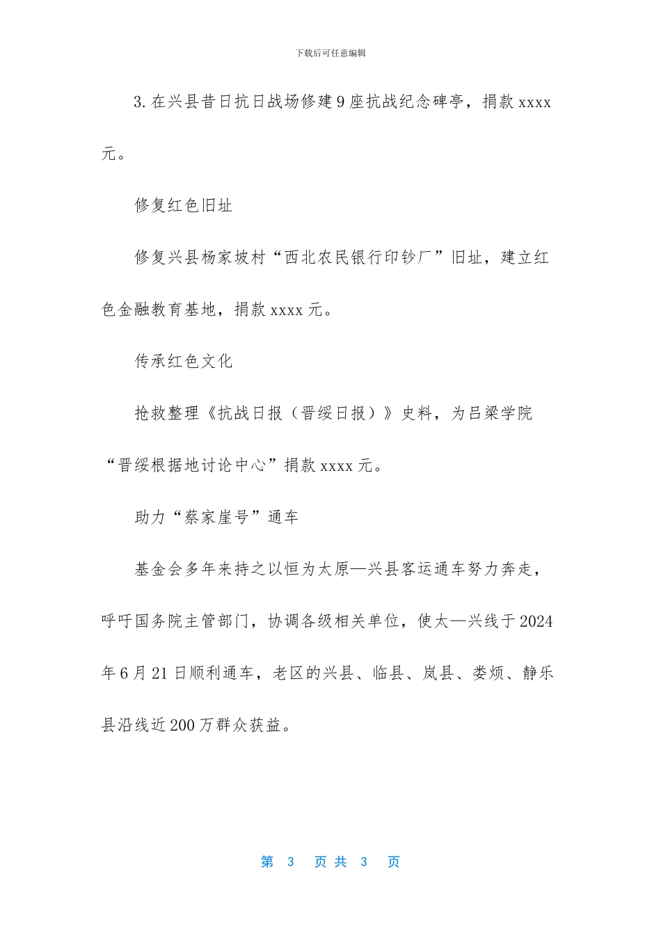 晋绥文化基金会_第3页