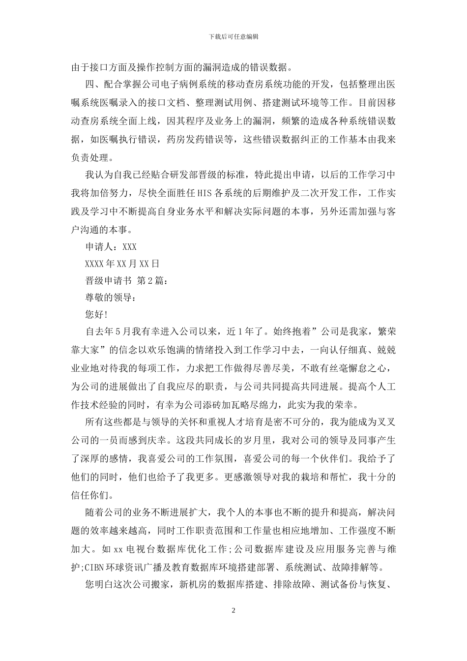 晋级申请书范文_第2页