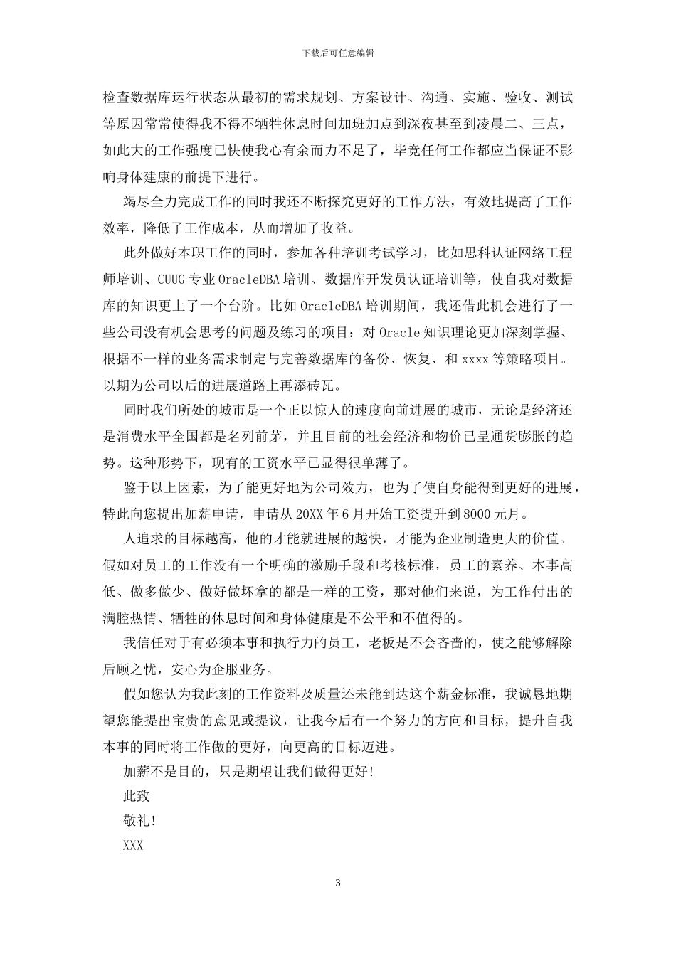 晋级申请书范文_第3页