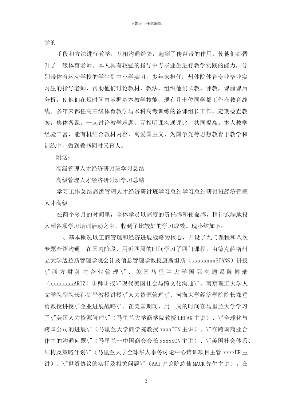 晋高级教师述职报告_第2页