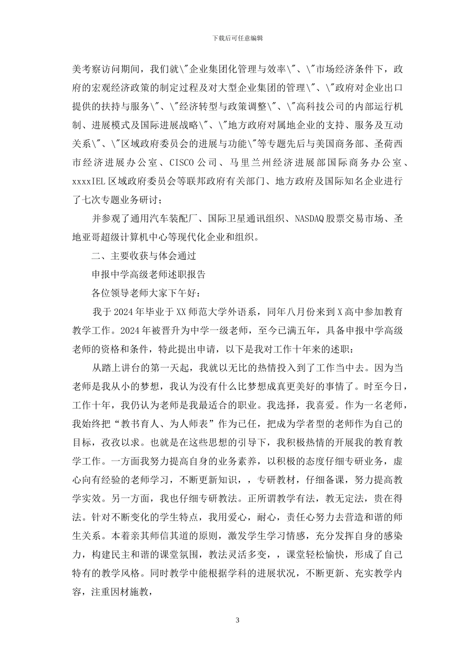 晋高级教师述职报告_第3页