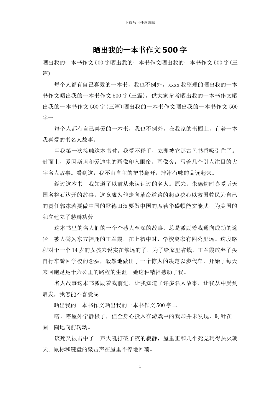 晒出我的一本书作文500字_第1页