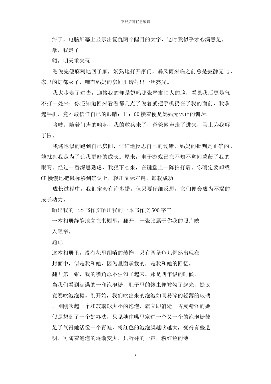 晒出我的一本书作文500字_第2页
