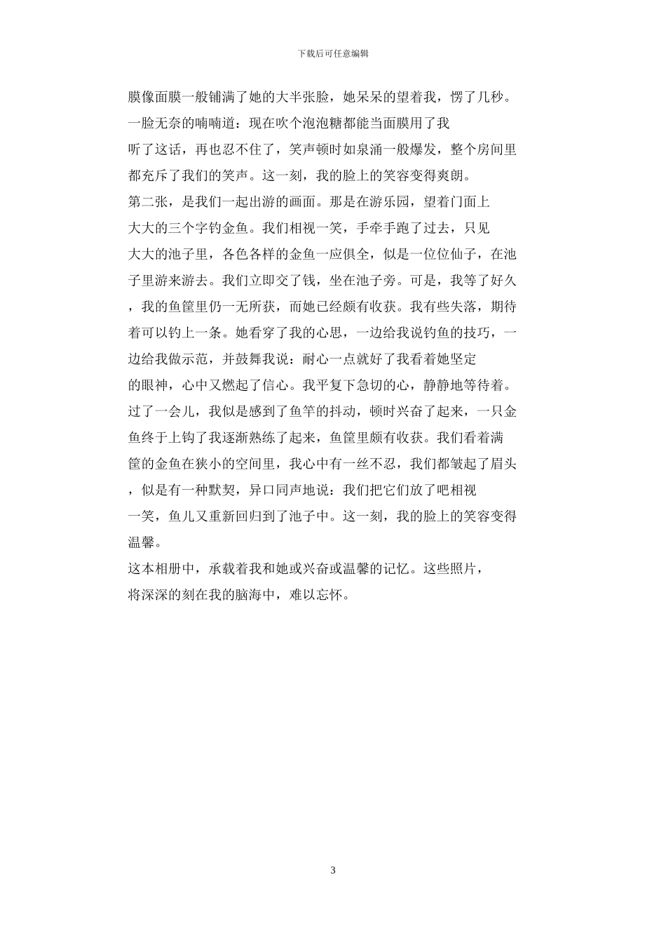 晒出我的一本书作文500字_第3页