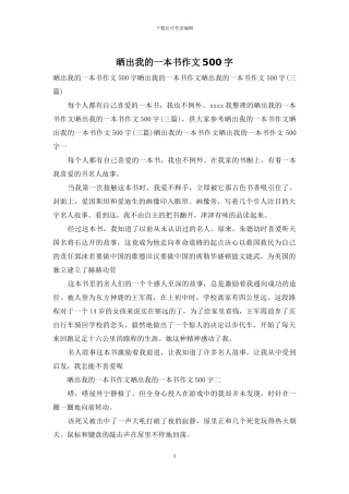 晒出我的一本书作文500字