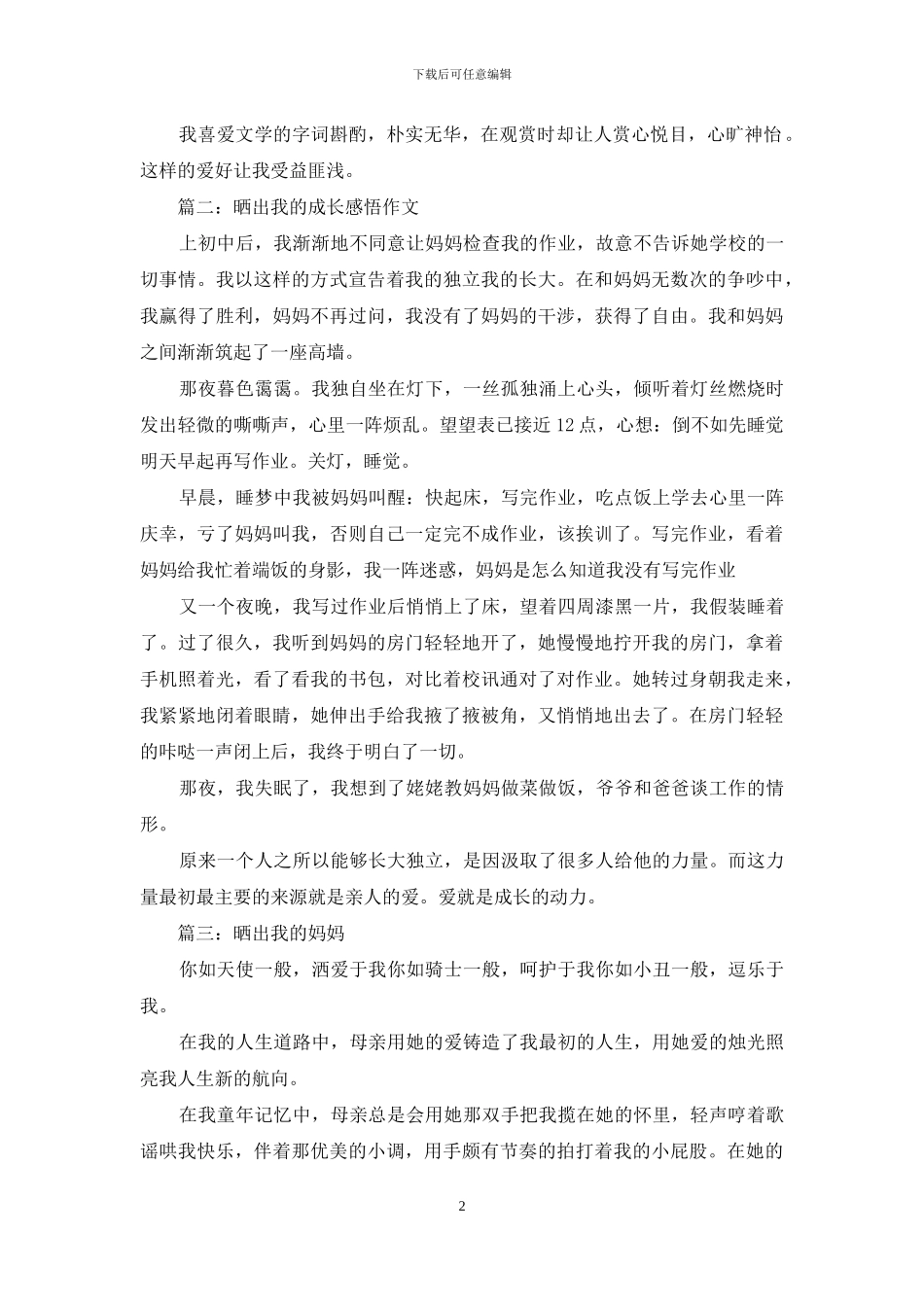 晒出我的什么作文600字_第2页