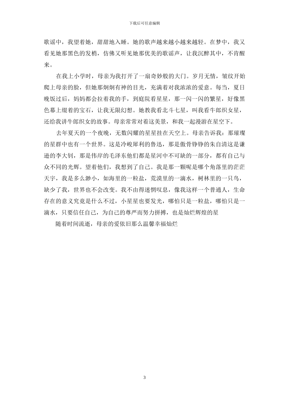 晒出我的什么作文600字_第3页